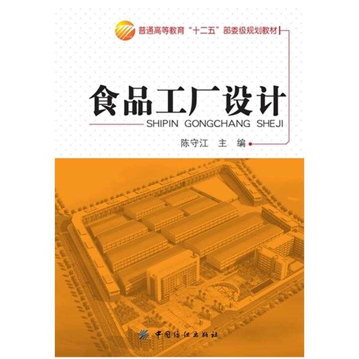 食品工廠(chǎng)設(shè)計(jì)與圖文制作 從規(guī)劃到呈現(xiàn)的實(shí)用指南